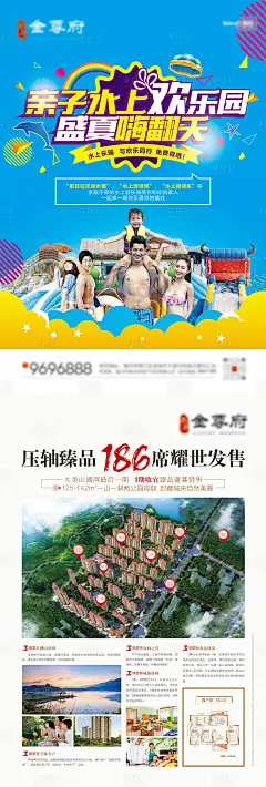 地产亲子水上乐园活动海报-源文件