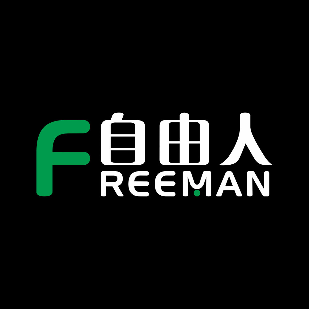 自由人专业设计