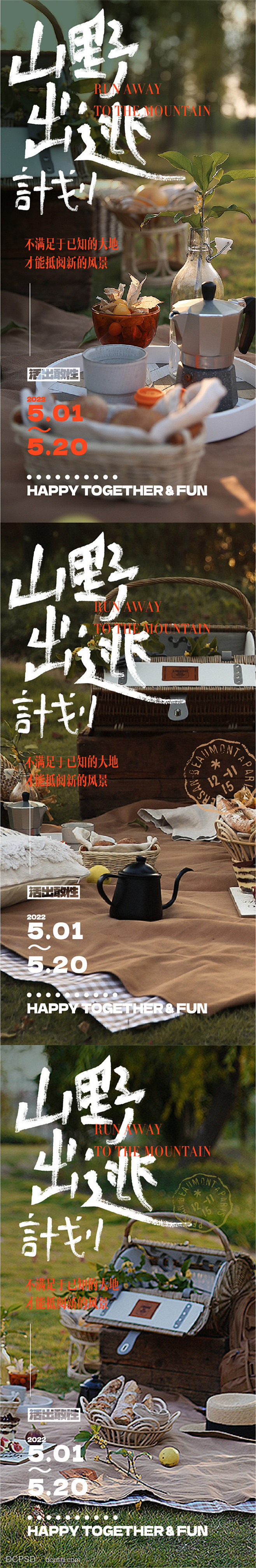 地产文旅小镇度假田园海报源文件