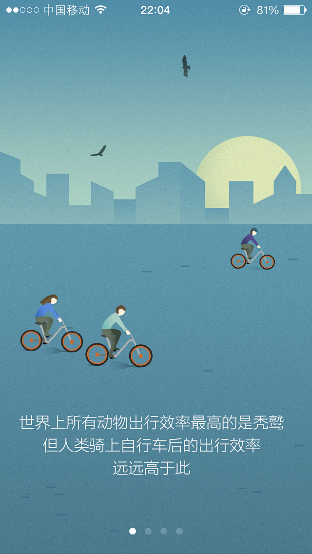 摩拜单车 #扁平化# #插图# #APP...