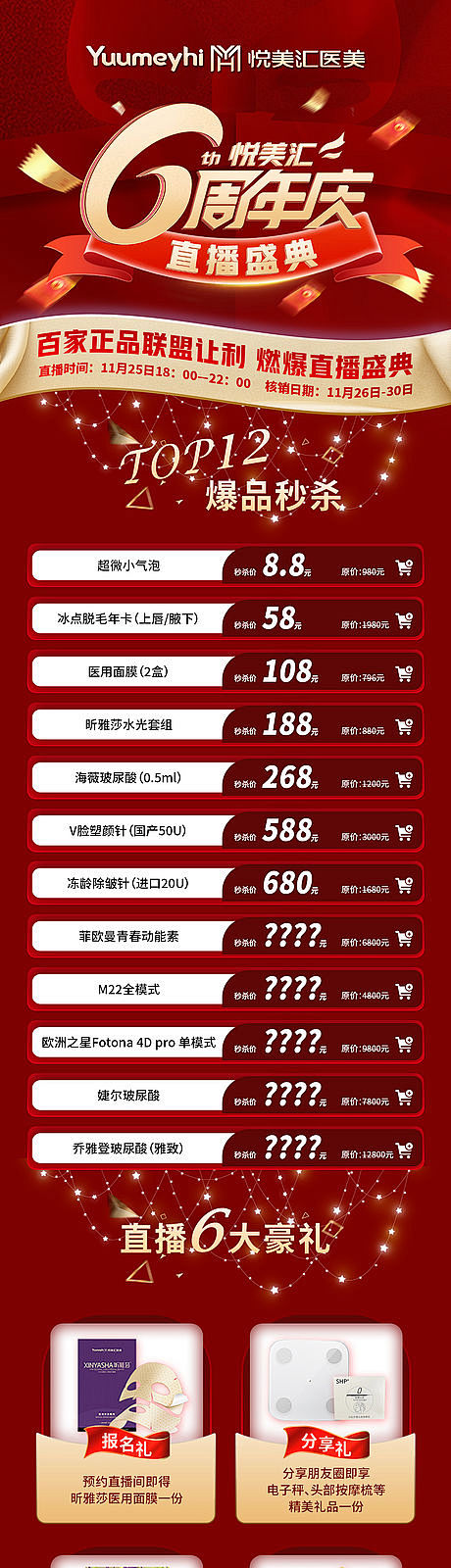 医美周年庆促销海报长图-志设网-zs9....
