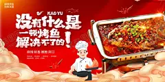 美味烤鱼 【酷图网】烤鱼招牌,烤鱼门头,美味烤鱼,万州烤鱼,宵夜烧烤,长版烤鱼,长条烧烤海报,烤鱼横幅,烤鱼旗子,烧鱼立柱,烤鱼,特色烤鱼,烤鱼广告,烤鱼宣传,重庆烤鱼,烤鱼菜单,碳烤鱼,酸菜鱼,剁椒鱼头,烤鱼促销,烤鱼开业,烤鱼美食,烤鱼馆,烤鱼文化,烤鱼展板,烤鱼海报,烤鱼展架,烤鱼挂画,烤鱼挂图,烤鱼灯箱