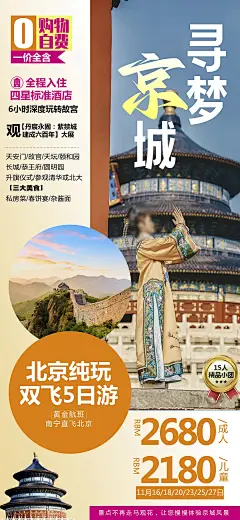 北京旅行故宫旅游景点长城宣传海报