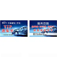 洗车卡VIP卡  - 源文件下载【酷图网】洗车卡,二手车名片,蓝色调,代金券,维修车店,销售VIP,充值卡,加油站,免费洗车,打蜡补胎,充气,保养服务,汽车长途,大巴出租车,拼车打车,租售车,海洋,个人名片,科技感,天空蓝,墨蓝色