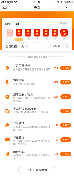 疯醉子采集到APP-签到