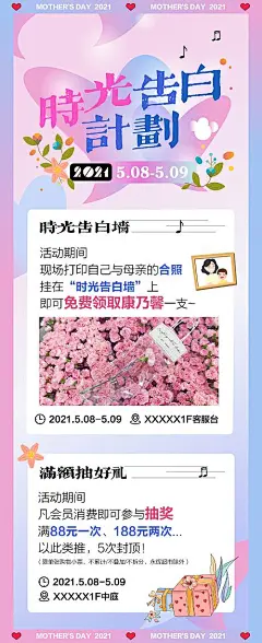 X展架 易拉宝 房地产 时光 告白 母亲节 告白墙 康乃馨 合照 抽取 插画 缤纷