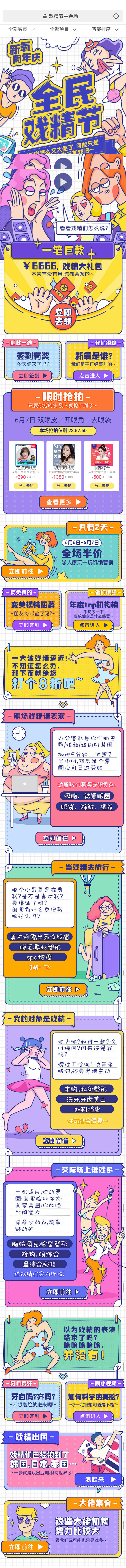 新氧全民戏精活动h5