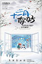 11月你好海报设计
