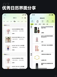 UI优秀日历界面分享 - 小红书