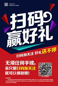 扫码送好礼,微信营销,微信扫码,关注微信,扫一扫,二维码,扫码送好礼,码上有礼,关注我们,微信红包,微信关注,微信促销,微信海报,微信扫一扫,微信二维码,精品海报,精@北坤人素材