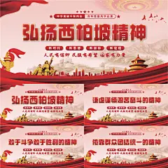 西柏坡精神党建展板系列