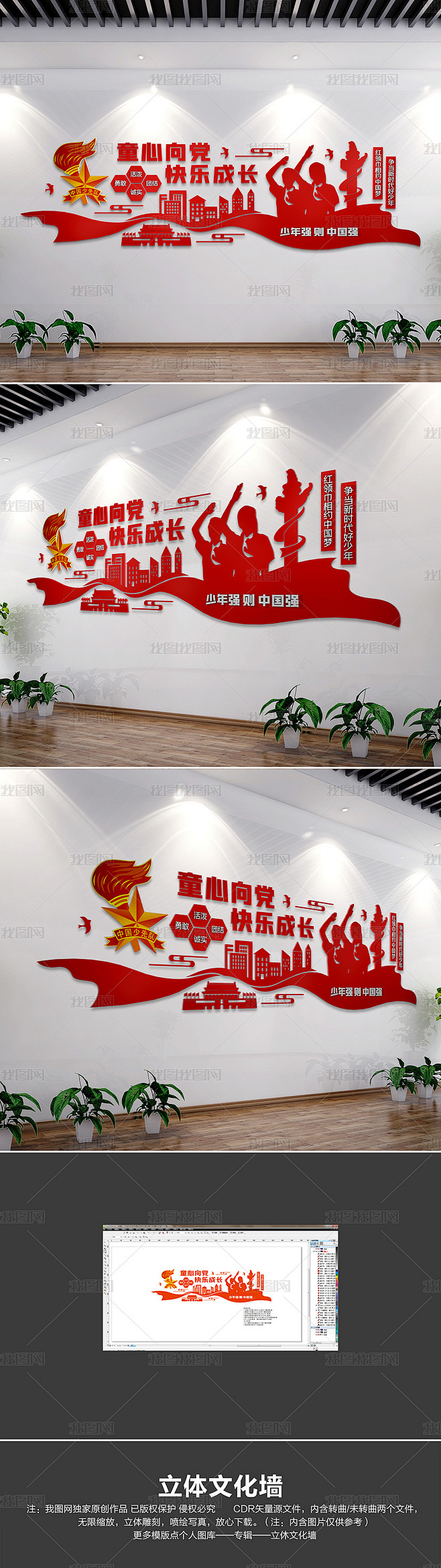 童心向党快乐成长校园少先队文化墙