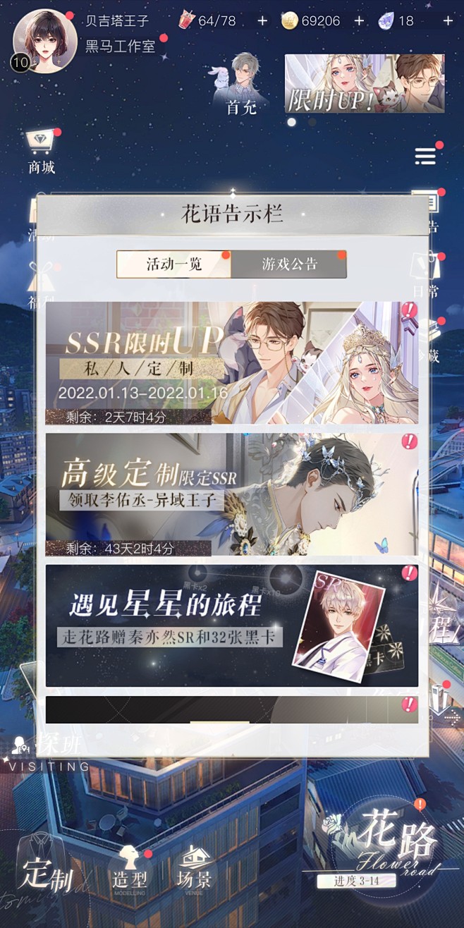 活动一览界面【璀璨星途】——更多精彩，关...