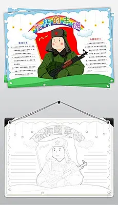 23669723学雷锋小报不朽的丰碑手抄报学习雷锋好榜样电子小报