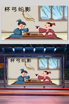 寓言故事杯弓蛇影宣传插画-众图网