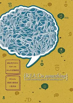 「Rea:Do Something」 誠品書店年度主題書展