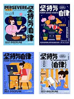 坚持与自律 | 品牌KV : 坚持与自律，这个题目很好，感觉自己现在很难有好的习惯一直坚持下去，鸡毛蒜皮的小事还挺多。 努力做一个自由又自律的人吧。#智疯版式字体设计  #y园糖插画打卡21天  #字体设计  @智疯
