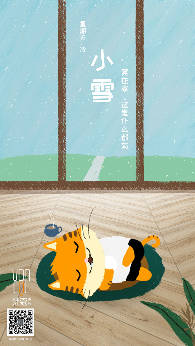 节气-小雪
