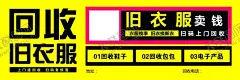 旧衣服回收 【酷图网】旧衣服回收,海报,贴纸,展板,旧衣服