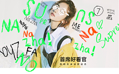 抹茶加酸奶采集到各种海报首页banner