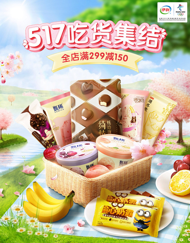 生鲜 冰淇淋 伊利自营