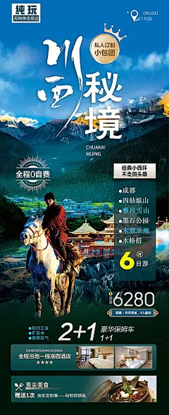 【素材能量站】海报 长图 旅游 老年游 爸妈游 四川 成都 夕阳红 九寨沟 重庆  |959890 