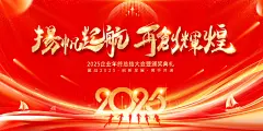 创意大气春节新年展板