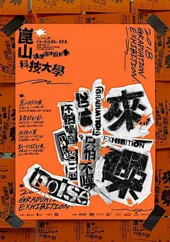 2018台湾设计院校主视觉海报出炉，你怎么看今年的设计？