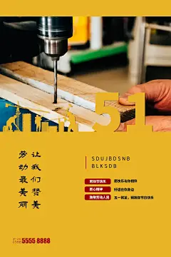 品质劳动节节日庆典宣传海报
