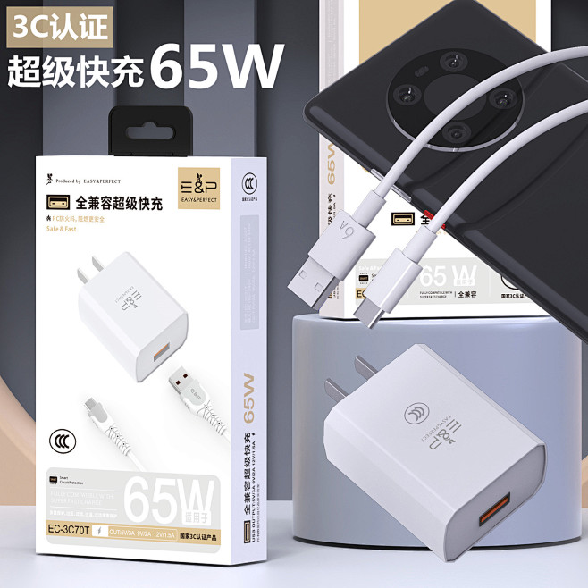 3C认证65W超级快充充电器套装闪充头 ...