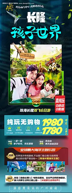 源文件下载【长隆孩子世界旅游海报】编号：40390004383777518