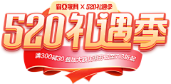 春时花宴采集到七夕520文字