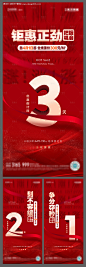 地产钜惠倒计时系列单图-源文件【享设计】