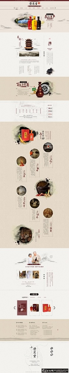 中国风酒类网页设计 中国传统文化设计元素...