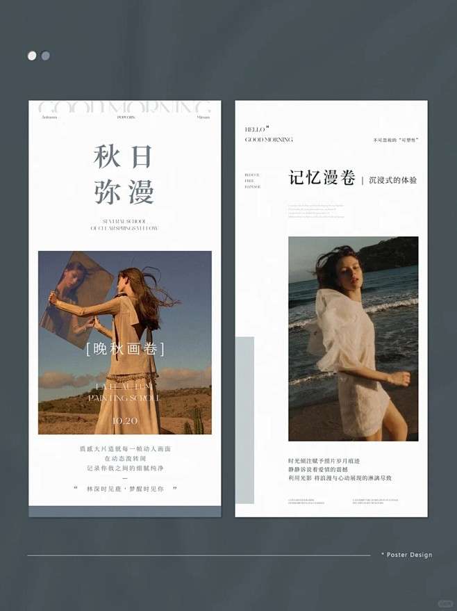 海报设计 _ 极简排版 图文留白设计 高级感_1_PoPcorn_来自小红书网页版