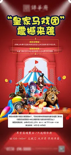 海报 房地产 马戏团 杂技 集赞 送门票  活动 