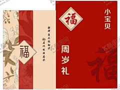 中式周岁礼 【酷图网】中式主题,周岁礼,红色主题,生日派对,满月酒,周岁宴,迎宾,拍照合影区,舞台,背景板,KT板异形,背景,设计喷绘,海报,红金色,甜品区,卡通生日布置,儿童生日,baby派对,宴会,宝宝满月酒