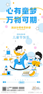 六一儿童节节日插画海报-源文件-志设网-zs9.com