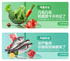 设计真惨采集到生鲜