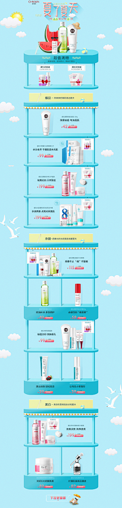 XBack91采集到夏天/页面