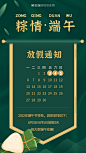 端午放假通知公司内部通知海报