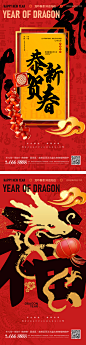 2024龙年新年海报