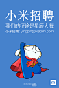 小米招聘