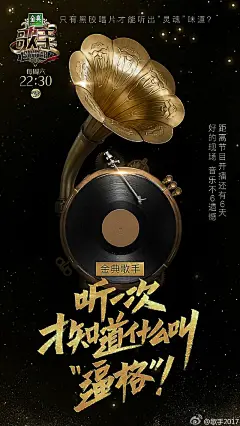带你解读新《我是歌手》的殿堂级文案与神级海报含义！