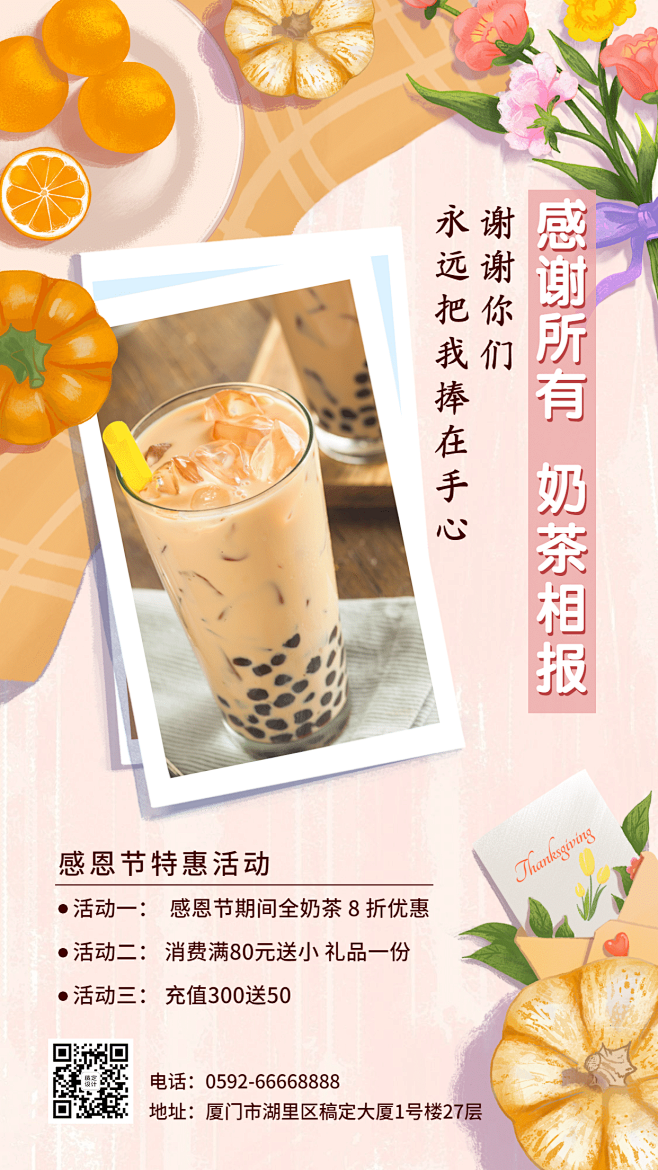 感恩节奶茶饮品产品促销实景海报