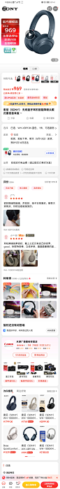京东商品详情页