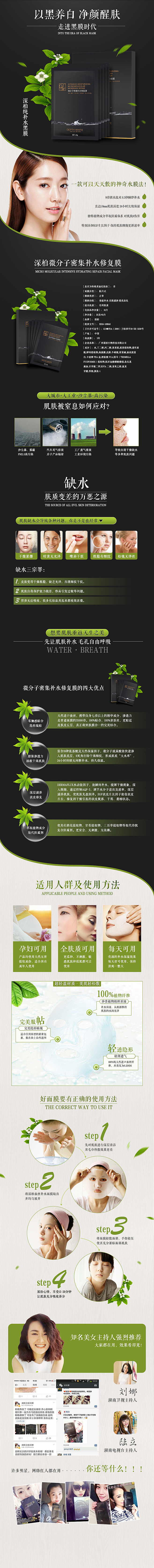 电商美妆护肤品类目 面膜详情页，页头小海...