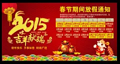 女装/内衣 淘宝春节促销海报 新年海报 淘宝促销 腊八抢年货 过年不打烊 元宵海报 淘宝女装海报 放假通知 春节放假 发货通知 新年 2015春节放假通知 淘宝天猫春节放假通知