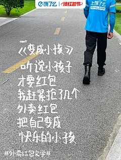 饿了么#外卖红包文学#