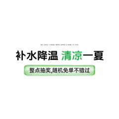 夏季绿色美妆护肤清透感直播间贴片